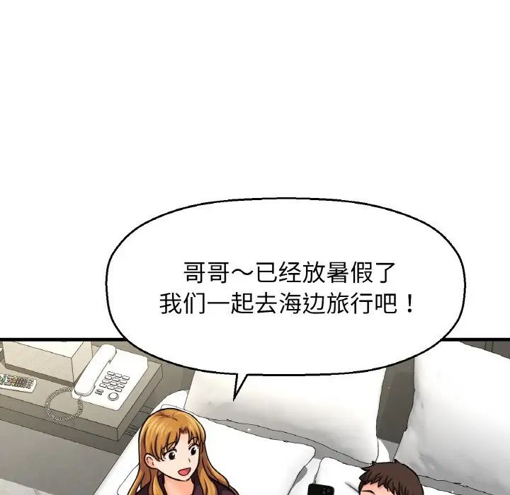 《我的女王》漫画 第25話