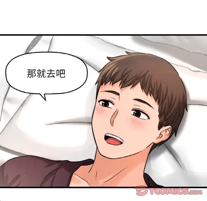 《我的女王》漫画 第25話