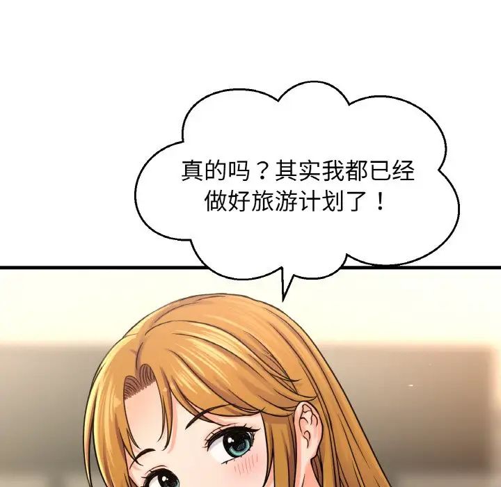 《我的女王》漫画 第25話