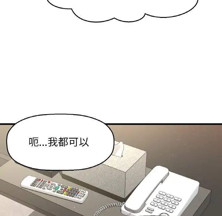 《我的女王》漫画 第25話