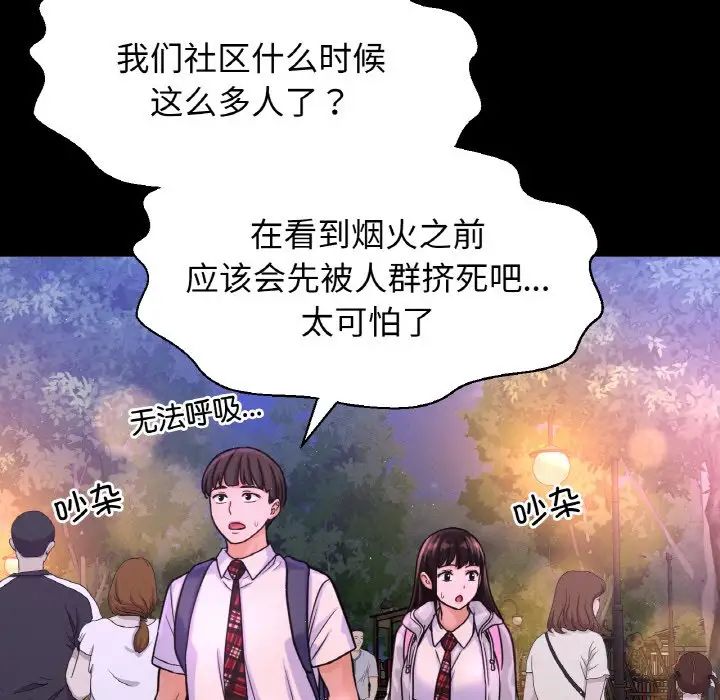 《我的女王》漫画 第26話