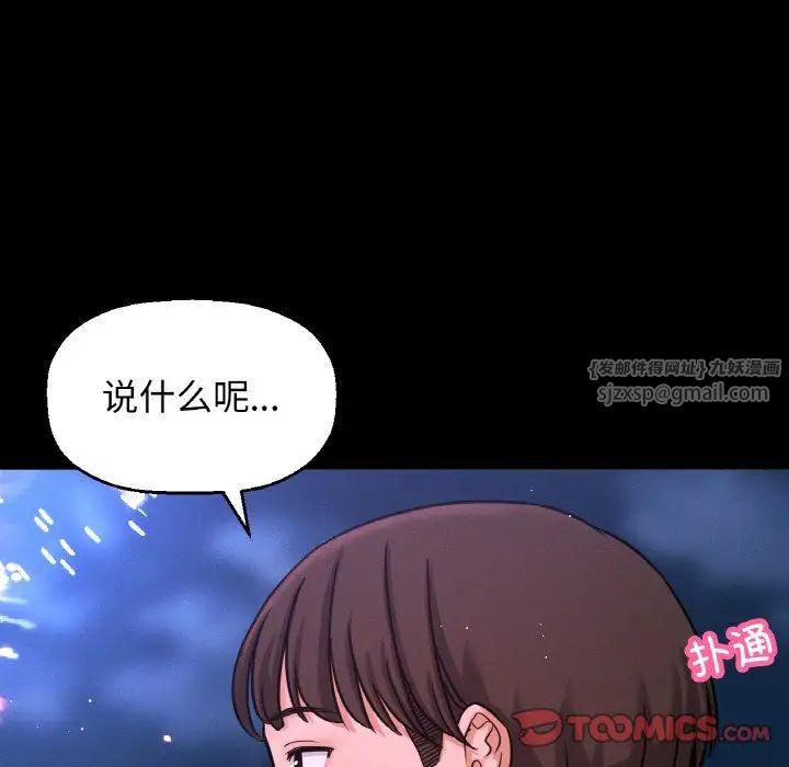 《我的女王》漫画 第26話
