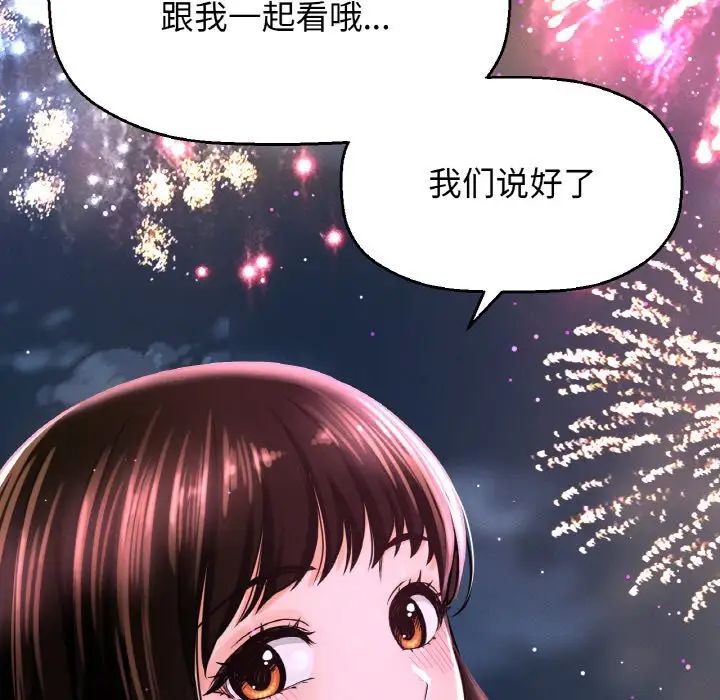 《我的女王》漫画 第26話