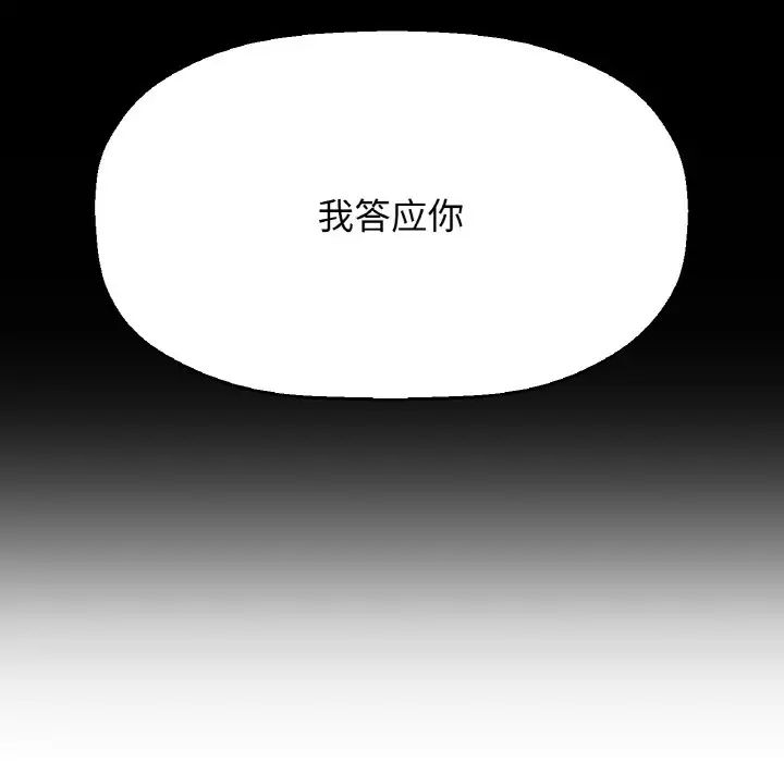 《我的女王》漫画 第26話