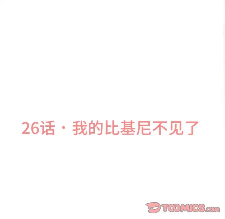 《我的女王》漫画 第26話