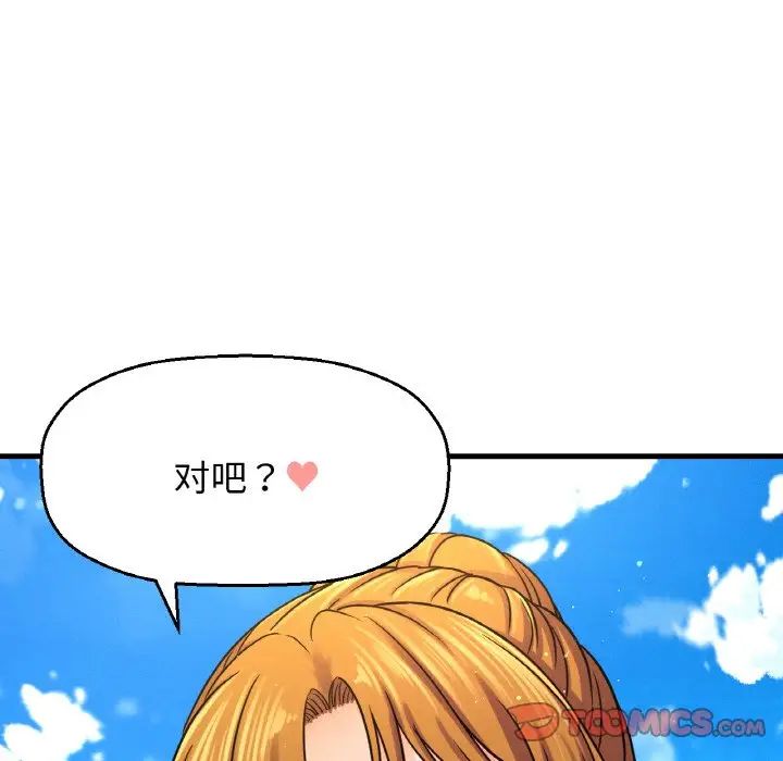 《我的女王》漫画 第26話