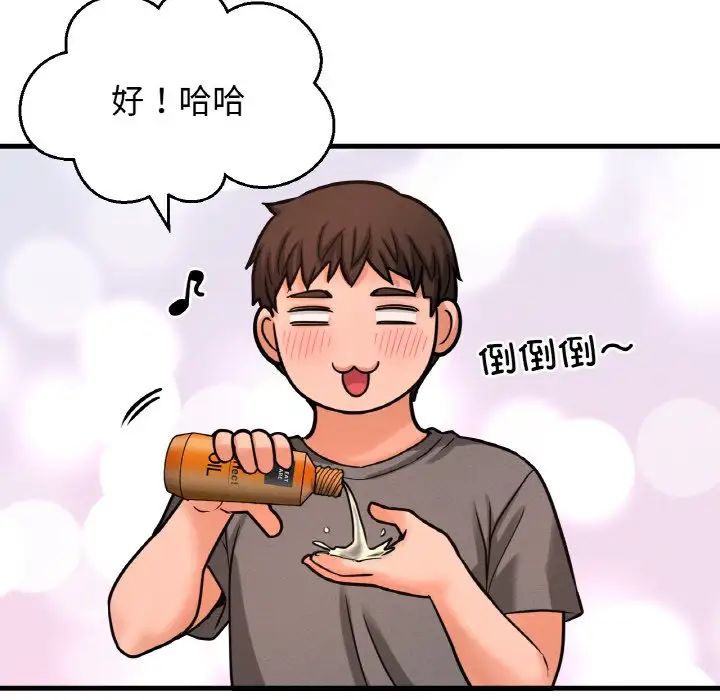 《我的女王》漫画 第26話