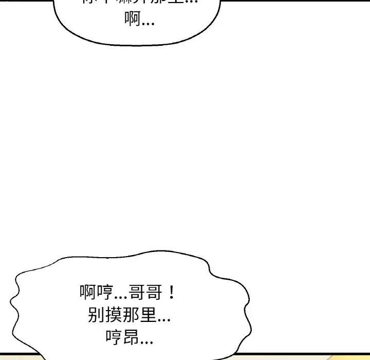 《我的女王》漫画 第26話
