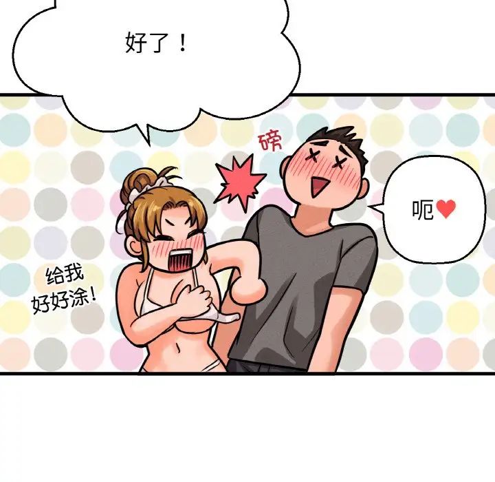 《我的女王》漫画 第26話