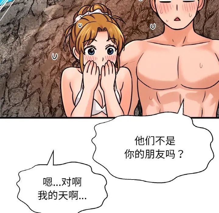 《我的女王》漫画 第26話