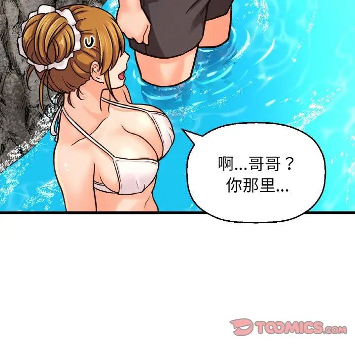 《我的女王》漫画 第26話