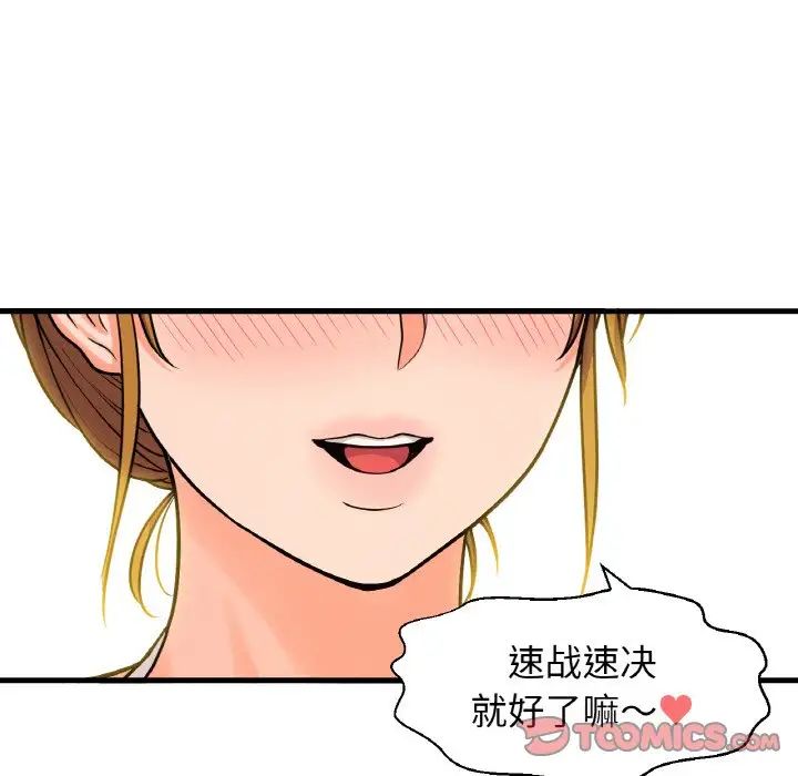 《我的女王》漫画 第26話