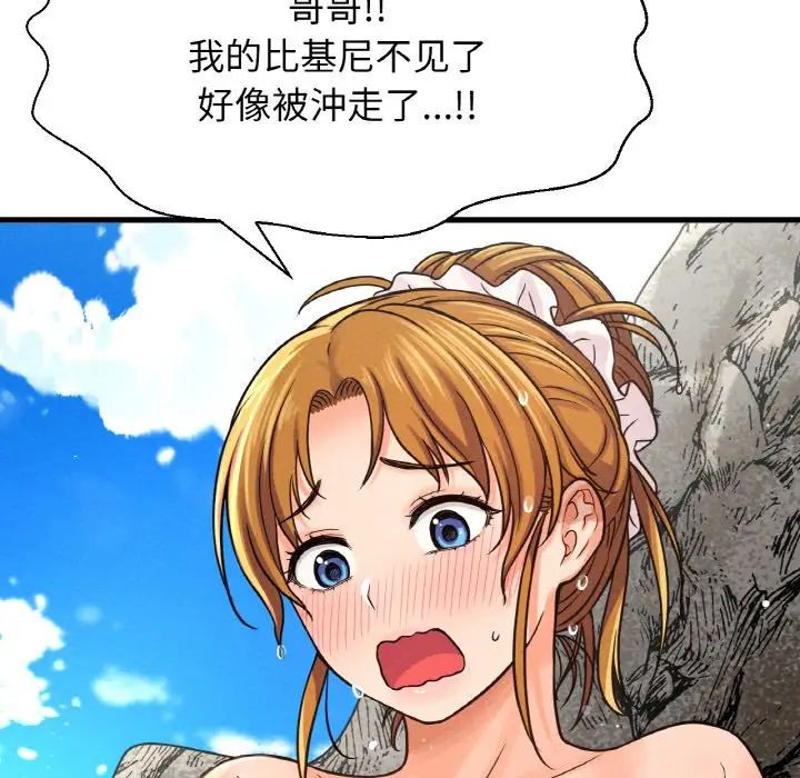 《我的女王》漫画 第26話