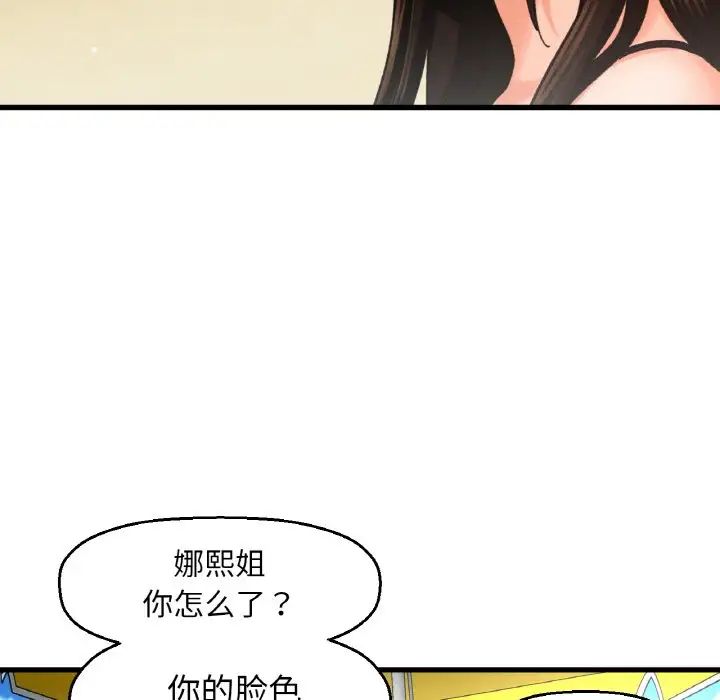 《我的女王》漫画 第26話