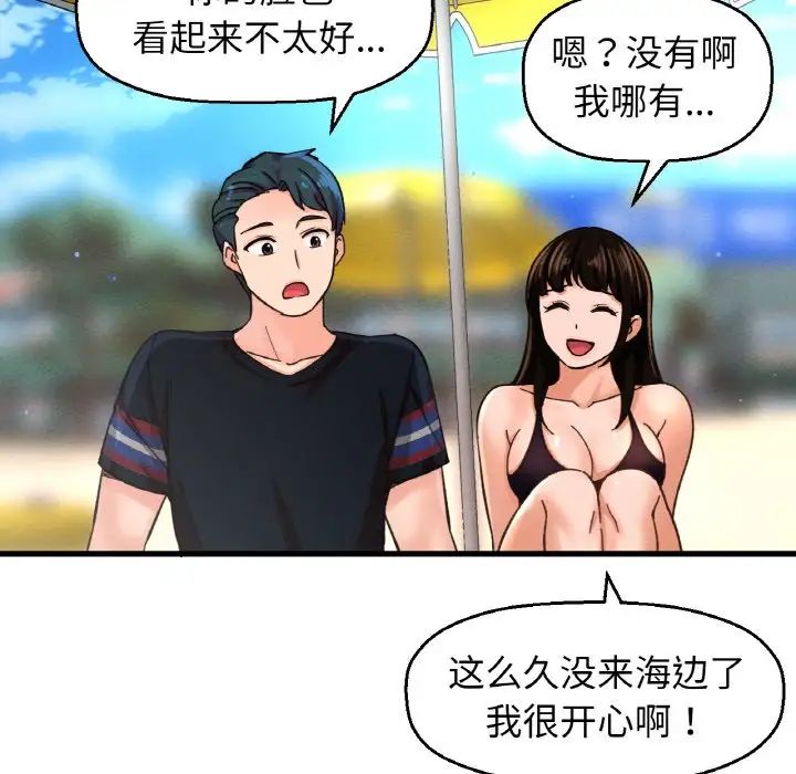《我的女王》漫画 第26話