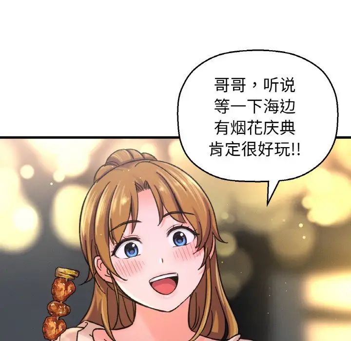 《我的女王》漫画 第26話