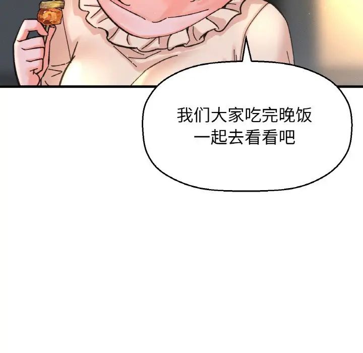 《我的女王》漫画 第26話