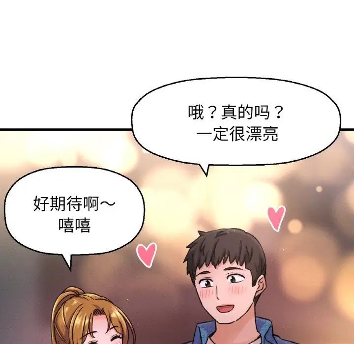 《我的女王》漫画 第26話