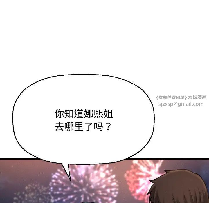 《我的女王》漫画 第26話