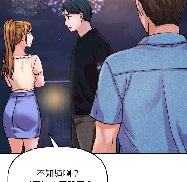 《我的女王》漫画 第26話
