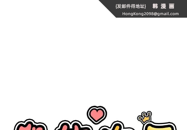 《我的女王》漫画 第27話