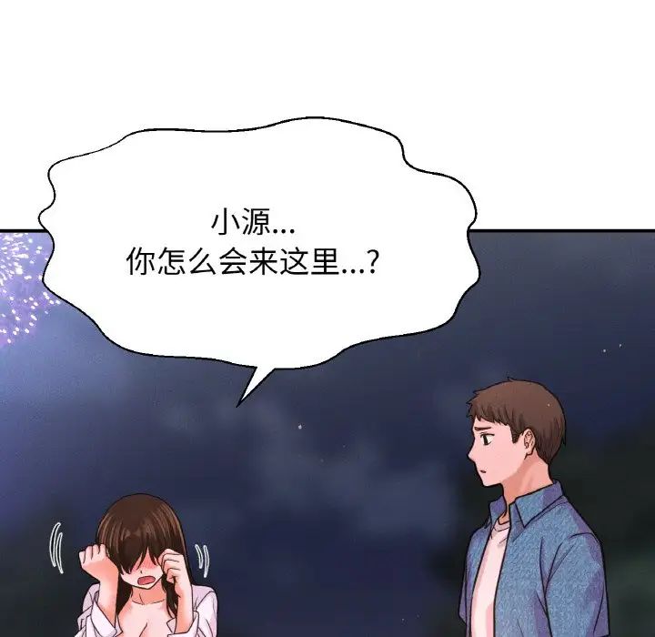 《我的女王》漫画 第27話