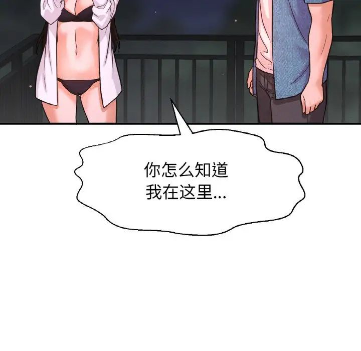 《我的女王》漫画 第27話