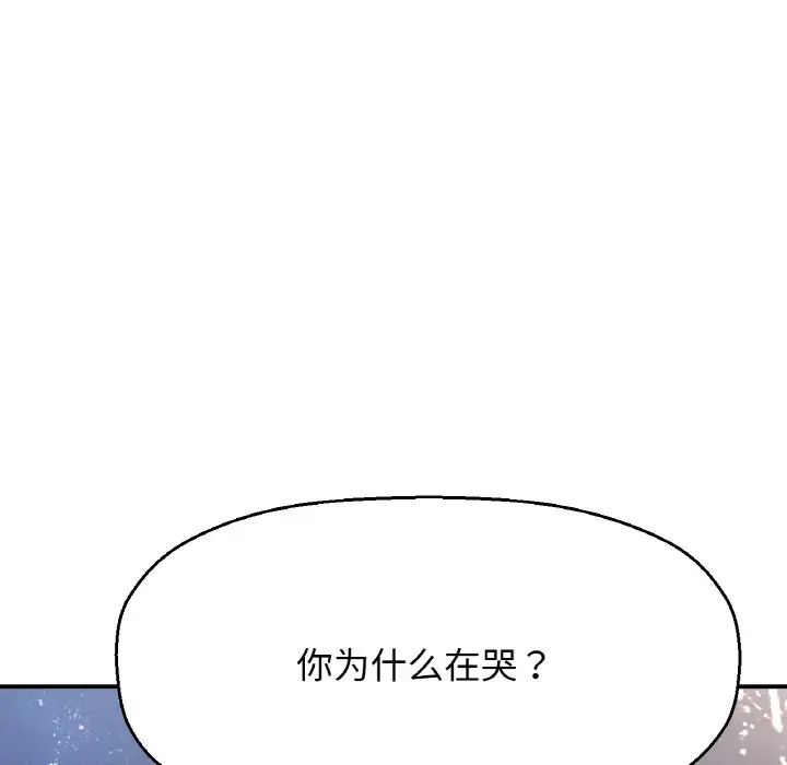 《我的女王》漫画 第27話