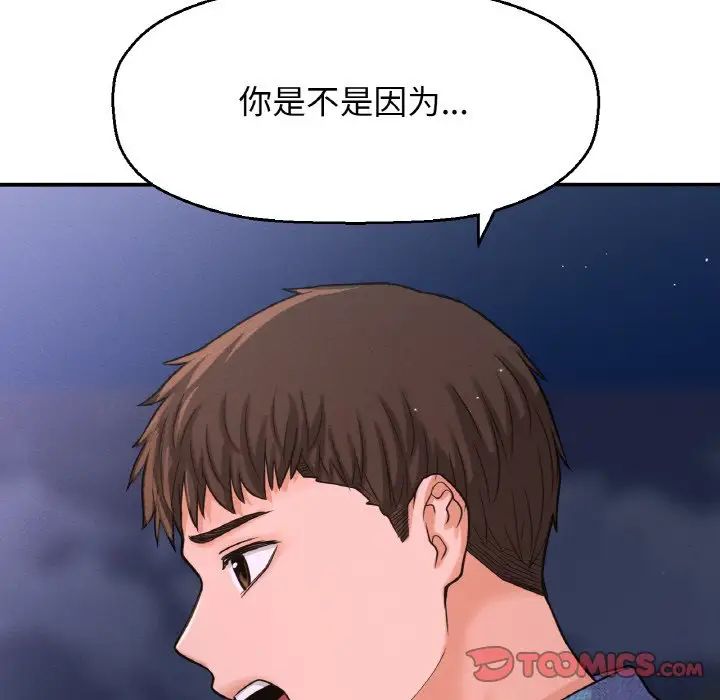 《我的女王》漫画 第27話