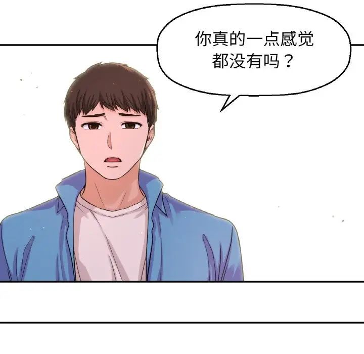 《我的女王》漫画 第27話