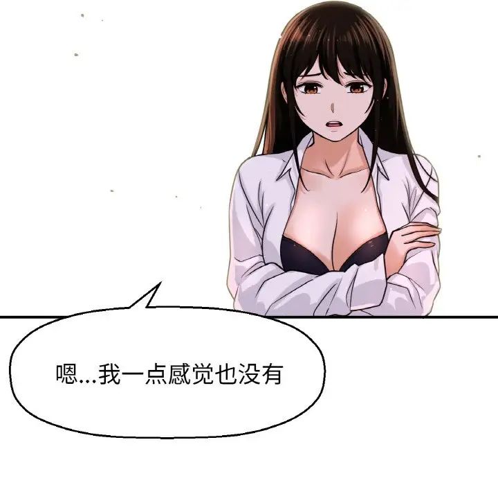 《我的女王》漫画 第27話