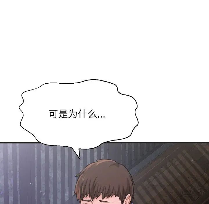 《我的女王》漫画 第27話