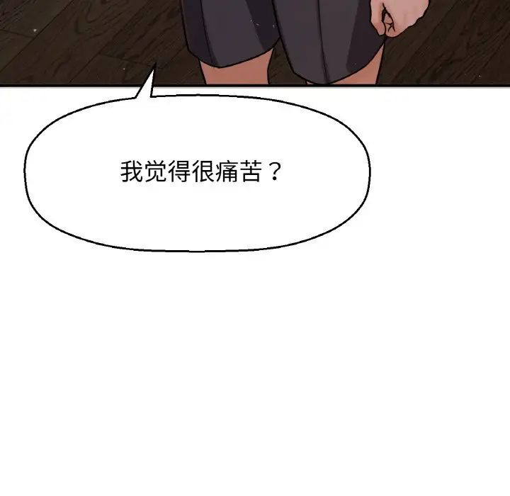 《我的女王》漫画 第27話