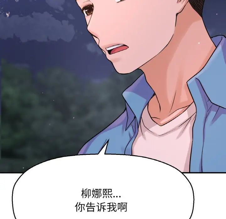 《我的女王》漫画 第27話