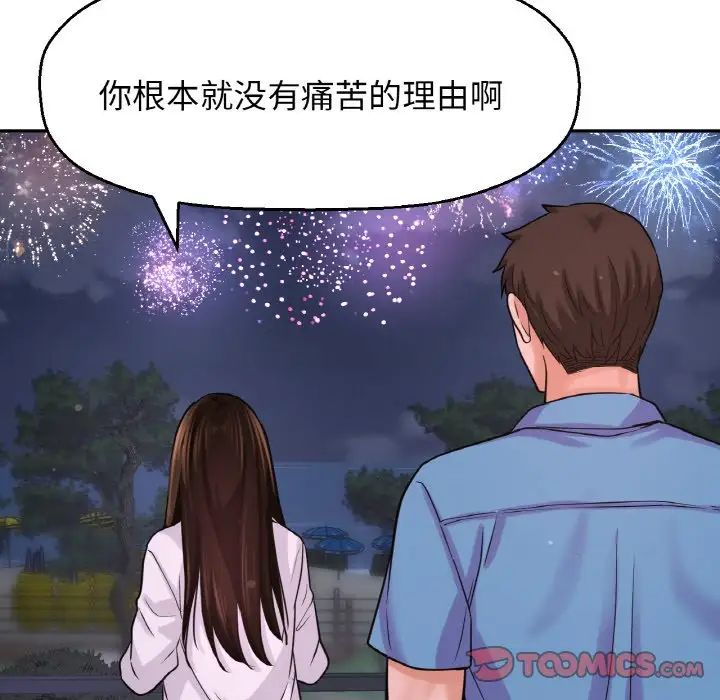 《我的女王》漫画 第27話