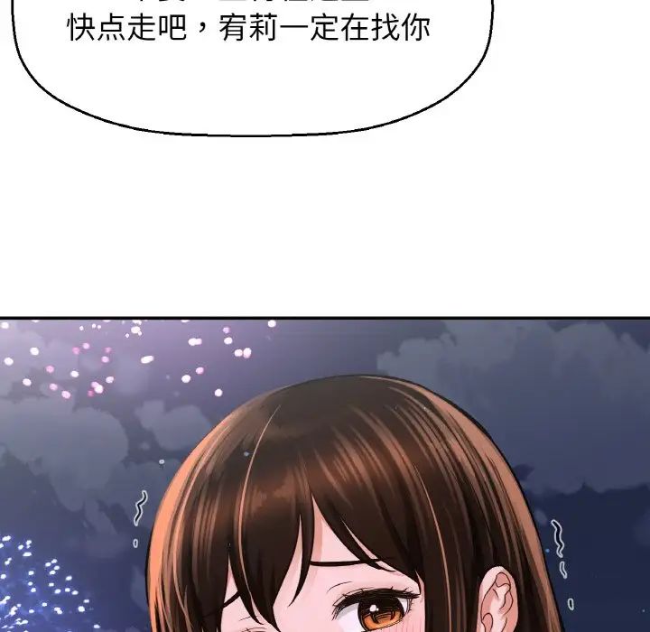 《我的女王》漫画 第27話