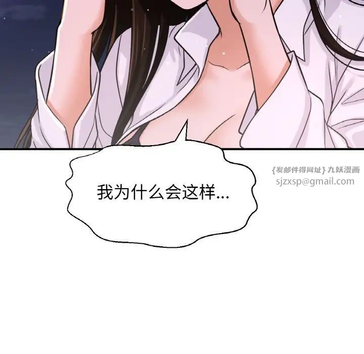 《我的女王》漫画 第27話
