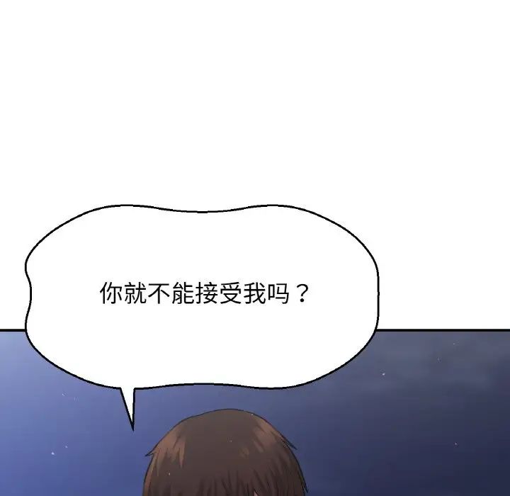《我的女王》漫画 第27話