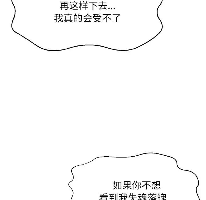 《我的女王》漫画 第27話