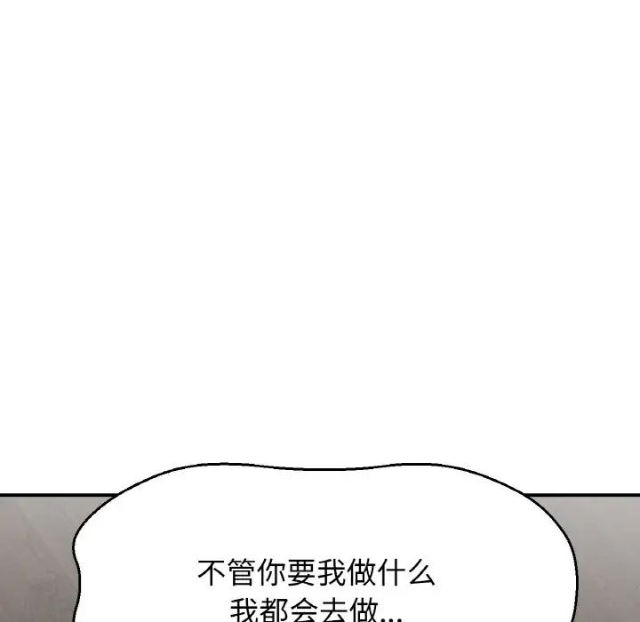《我的女王》漫画 第27話