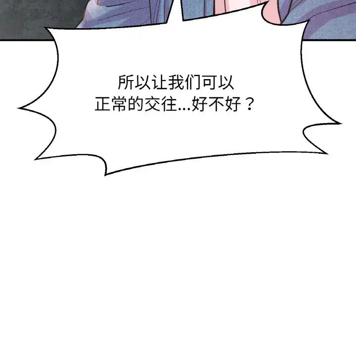 《我的女王》漫画 第27話
