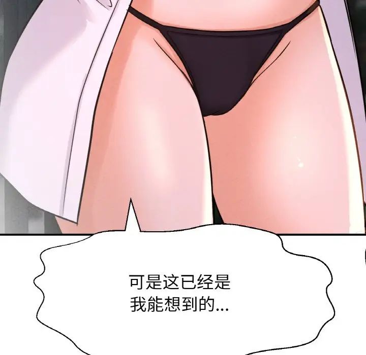 《我的女王》漫画 第27話