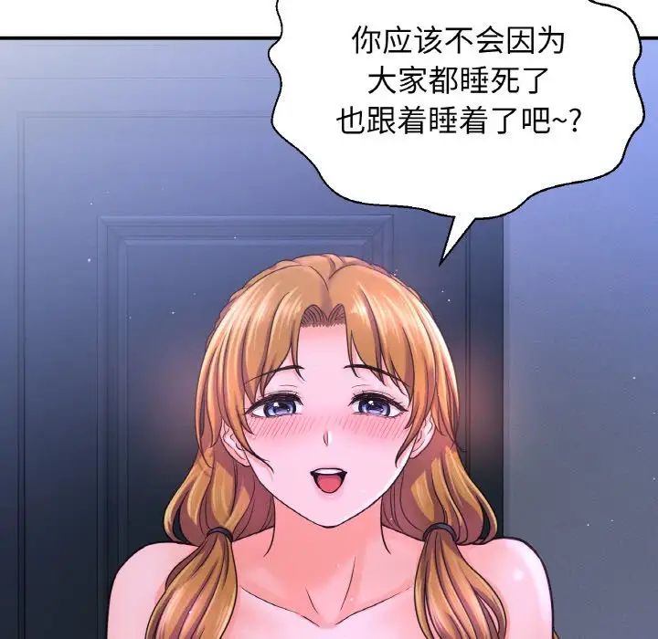 《我的女王》漫画 第27話