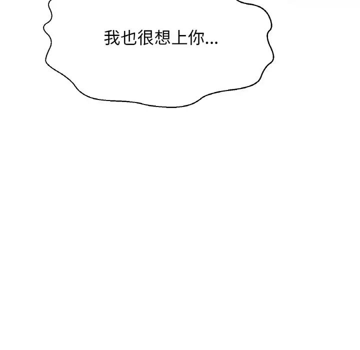 《我的女王》漫画 第27話