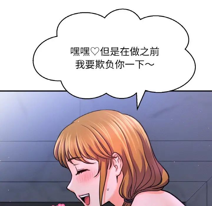 《我的女王》漫画 第27話