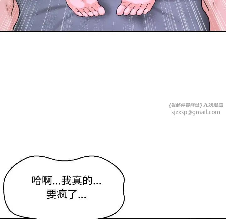 《我的女王》漫画 第27話