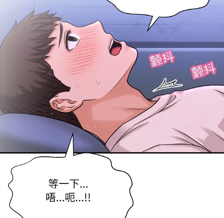 《我的女王》漫画 第27話