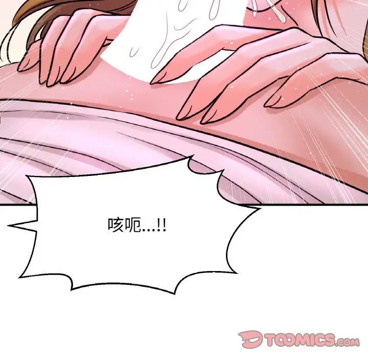 《我的女王》漫画 第27話