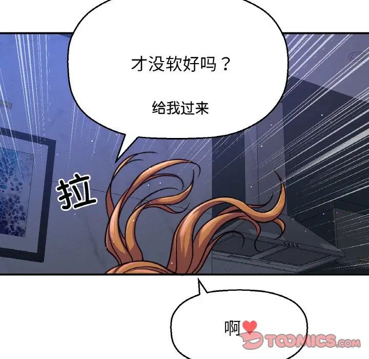《我的女王》漫画 第27話