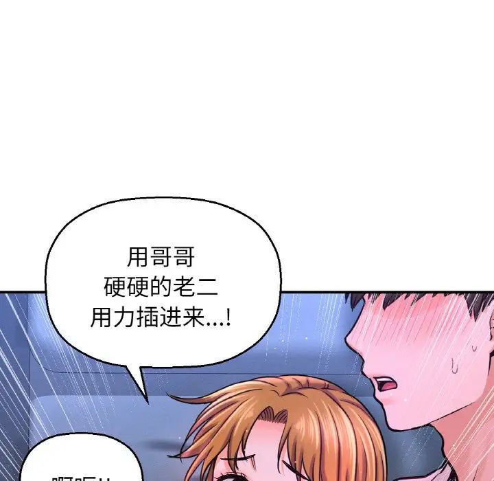《我的女王》漫画 第27話